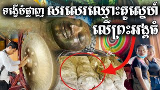 នៅលើភ្នំគូលែនខេត្តសៀមរាប  ព្រះអង្គធំ, Visit Phnom Kulen, Preah Arng Thom, Siem Reap, Cambodia