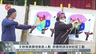 射箭交流活動新竹登場 好手齊聚切磋技藝｜每日熱點新聞｜原住民族電視台