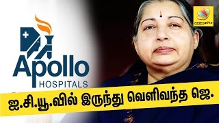 Jayalalitha : Recovering Fast, out of ICU  | Latest Tamil Nadu CM Health ConditionTamil News