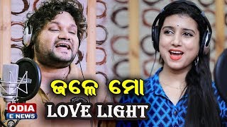 To Paiin Jale Mo Love Light | A Masti Song by Humane Sagar & Diptirekha | Music - Lalit Kumar