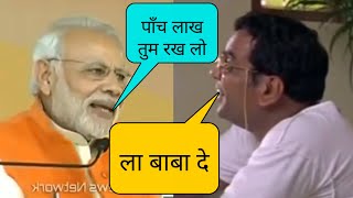 Modi Vs Babu Bhaiya Comedy Mashup In Hindi