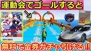 【荒野行動】新レジャー「大運動会」が登場！さらに無料特典で「金券ガチャ3回分」貰える！SCボイス・ルームの発言制限etc...暗殺教室のアプデ（バーチャルYouTuber）