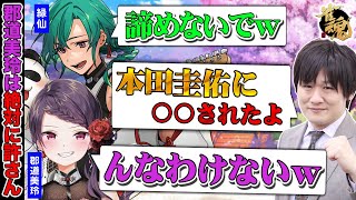 【切り抜き】緑仙さんと初コラボしたら郡道にいじめられました【多井隆晴/郡道美玲/緑仙】