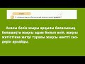 2 сынып. Әдебиеттік оқу. 69 сабақ. Бесік жыры. 2сынып әдебиеттікоқу 69сабақ Бесікжыры үйжұмыс