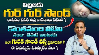 పిల్లల్లో గురు గురు సౌండ్ వెనక ఉన్న అసలు కారణాలు ఇవే - Causes Of Snoring Sound in Newborn || THF