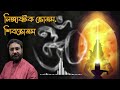 lingashtak stotram shiv stotram debasish chakraborty devotional