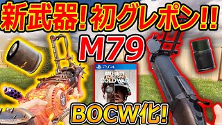 【CoD:MOBILE】新武器で初のBOCW武器 \u0026 グレポン M79\