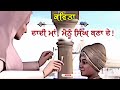 kavita daadi maa mainu singh bnaa de ਦਾਦੀ ਮਾਂ ਮੈਨੂੰ ਸਿੰਘ ਬਣਾ ਦੇ