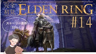 【ELDEN RING】ノクローンうろうろスタート！ストーリーを進めますよ！ラニ様の為に頑張ります！【エルデンリング】