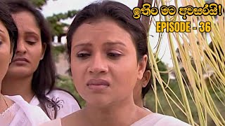 Ithin Mata Awasarai (ඉතිං මට අවසරයි!) | Episode 36 (2024-04-07)