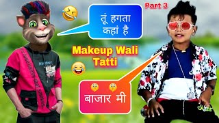 Chand Wala Mukhda Funny Song Part_3 | Chand Wala Mukhda Vs Billu Comedy | Makeup Wala Mukhda Song