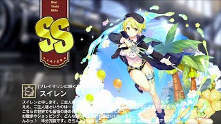 【ミストトレインガールズ】キャラシナリオ [SS][フレイマリンに咲く清純な心]スイレン