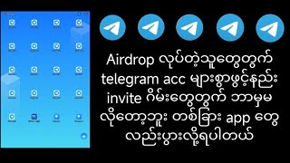 refer ပြန်ရောင်းလို့ရပီး ကြိုက်တဲ့ချိန်ထုပီး ပိုက်ဆံထုတ်လို့ရမယ်နော် telegram acc clone ပွားနည်း