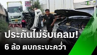 6 ล้อ ชนแล้วหนี ไล่ตบรถกระบะคว่ำ | 9 ก.ย. 67 | ข่าวเย็นไทยรัฐ