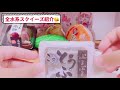 【音フェチ asmr】全水系スクイーズ紹介💋【無言】