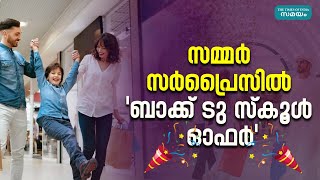 Dubai Summer Surprise : ദുബായിൽ ഓഫറുകളുടെ ആഘോഷം