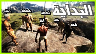 ارك برايمل فير#1: البداية الصعبة !!