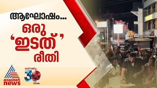 വഴി തടഞ്ഞ് ഇടത് പ്രവര്‍ത്തകരുടെ ക്ലബ്ബിന്റെ പിറന്നാൾ ആഘോഷം | Pathanamthitta