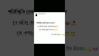 #পরিস্থিতি যেমন.😤💔😔🥰.#black_screen Bangla New Status Video#sad#song#depression#alone#begraond effect