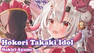 [Nakiri Ayame] [3D] - 誇り高きアイドル (Hokori Takaki Idol) / HoneyWorks feat.Kotoha