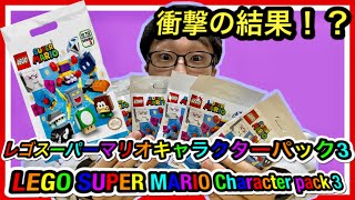 【えっ？嘘だろ！？】レゴスーパーマリオキャラクターパック3開けてみたら・・・(2回目)I opened LEGO Super Mario Character Pack 3! Second time