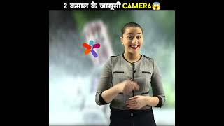 2 कमाल के जासूसी कैमरा😱 || #shorts #viral #arfactofstudy