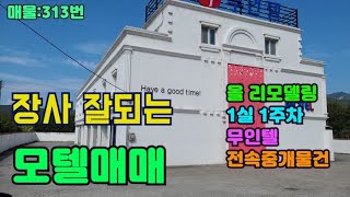 313.밀양부동산 밀양산외면 넓은 강변 장사 잘되는 모텔매매 (밀양대성부동산)