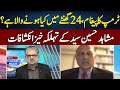 Mushahid Hussain Syed Gives Big News | Live With Nasrullah Malik | Neo News | JH2S