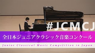 鈴木　照大（ピアノ）モシュコフスキ/タランテラ Op.77-6(第42回全日本ジュニアクラシック音楽コンクール全国大会)