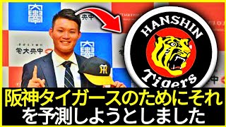 😱土壇場になって左! 森下翔太がもうすぐ阪神タイガースに到着するかもしれません! 森下翔太外野手!  阪神タイガースのニュース