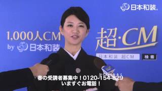 日本和装　超CM100選 018 近藤 はな恵さん