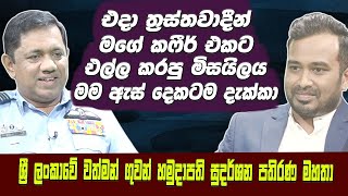 ත්‍රස්තවාදීන් මගේ කෆීර් එකට එල්ල කරපු මිසයිලය මම ඇස් දෙකට දැක්කා|ගුවන් හමුදාපති සුදර්ශන පතිරණHari Tv