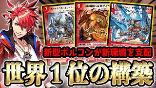 【第６弾 新型ボルコンがエグすぎたww】４ターン目にサファイア着地！ブッチギリの世界１位を殿堂入り記録w w w w w【デュエプレ】【デュエマプレイス】