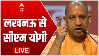 Lucknow से CM Yogi LIVE , मिशन रोजगार के तहत 'नियुक्ति पत्र' का वितरण | ABP Ganga