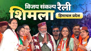 PM Modi Live | Public meeting in Shimla, Himachal Pradesh | Lok Sabha Election 2024