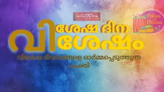 വിനായകചതുർത്ഥി | അത്തം  |വിവരണം| ശ്രീ.രവീന്ദ്രൻ കളരിക്കൽ | വെള്ളറക്കാട്