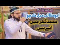 Abutalib Mubarak Ho Muhammad Ghr maim aye hain|| by Muhammad Saadullah Ferozi|| 2022||