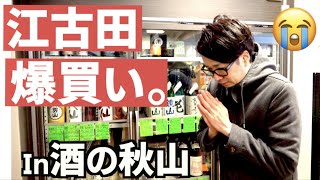 練馬を代表する酒販店で日本酒の購入＠酒の秋山｜居酒屋の日本酒仕入れ