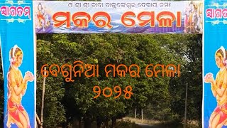 Begunia Makar Sankranti Jatra 2025// 💐ବେଗୁନିଆ ମକର ମେଳା 💐#viralshort #viralvideo #trendingshorts