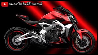 Zontes เตรียมบิ๊กไบค์ 4 รุ่น ถล่มไทย 703RR 703R 703F ล่าสุด 703V