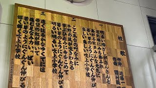 名古屋市立吹上小学校・校歌/Everly