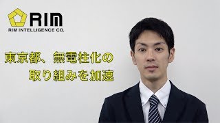 東京都、無電柱化の取り組みを加速