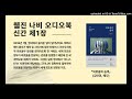 팟캐스트 오디오북 「신간 제1장」 39회 『외로움의 습격』