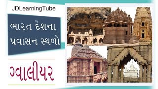 Gwalior Travel Guide in Gujarati - Madhya Pradesh -  India