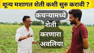 शून्य मशागत तंत्रज्ञान शेती सुरू कशी करायची | 💯 How to start Zero Tillage farming ,🤑😱🫡