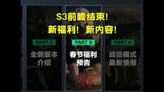 S3要来啦！补充新内容、新福利！新典藏皮、蝴蝶刀展示！「三角洲行动」#Key725 #FPS游戏 #守望先锋 #职业玩家