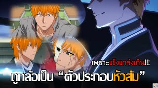 Bleach(ก่อนภาคพันปี) - เรื่องราวที่มา\