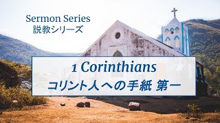 Christ's Resurrection and  Christians' Resurrection キリストの復活とキリスト者の復活  Oct 27, 2024 (JPN/ENG)