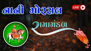 🔴 LIVE || Nani Morasal Ramamandal || Aakhayan || Ramapir || લાઈવ || Khodiyar Studio Dhajala