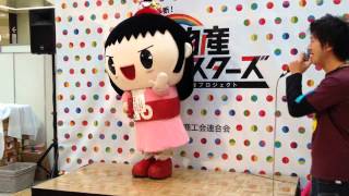 物産オールスターズ・ご当地キャラステージ　ゴーちゃんそんぐ